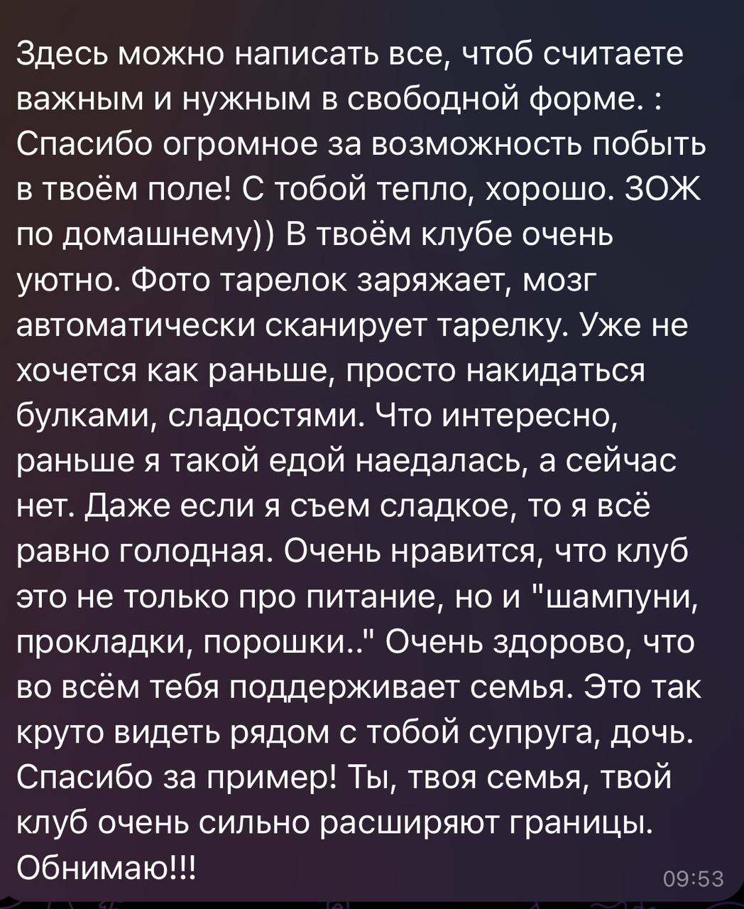 Я каждый раз с такой теплотой читаю отзывы своих чудо-женщин 💔 не о клубе…а о их изменениях!
Казалось бы мы тут про еду должны…но мы совсем не про это! Мы гораздо глубже, чем банальное удовлетворение ... | Сетка — социальная сеть от hh.ru