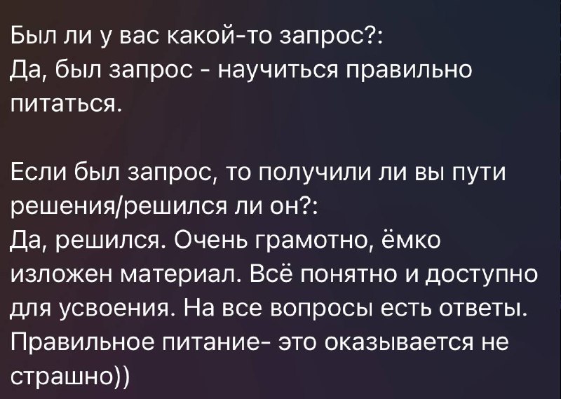 Я каждый раз с такой теплотой читаю отзывы своих чудо-женщин 💔 не о клубе…а о их изменениях!
Казалось бы мы тут про еду должны…но мы совсем не про это! Мы гораздо глубже, чем банальное удовлетворение ... | Сетка — социальная сеть от hh.ru