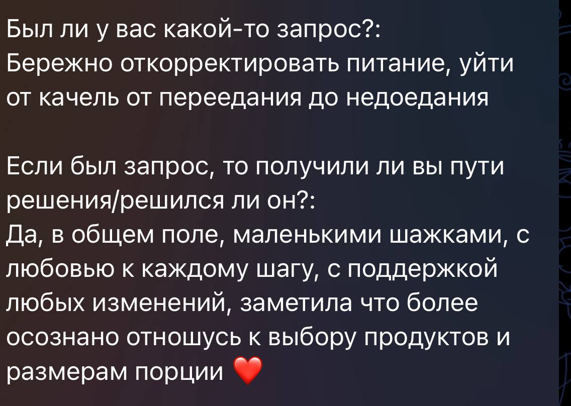 Я каждый раз с такой теплотой читаю отзывы своих чудо-женщин 💔 не о клубе…а о их изменениях!
Казалось бы мы тут про еду должны…но мы совсем не про это! Мы гораздо глубже, чем банальное удовлетворение ... | Сетка — социальная сеть от hh.ru