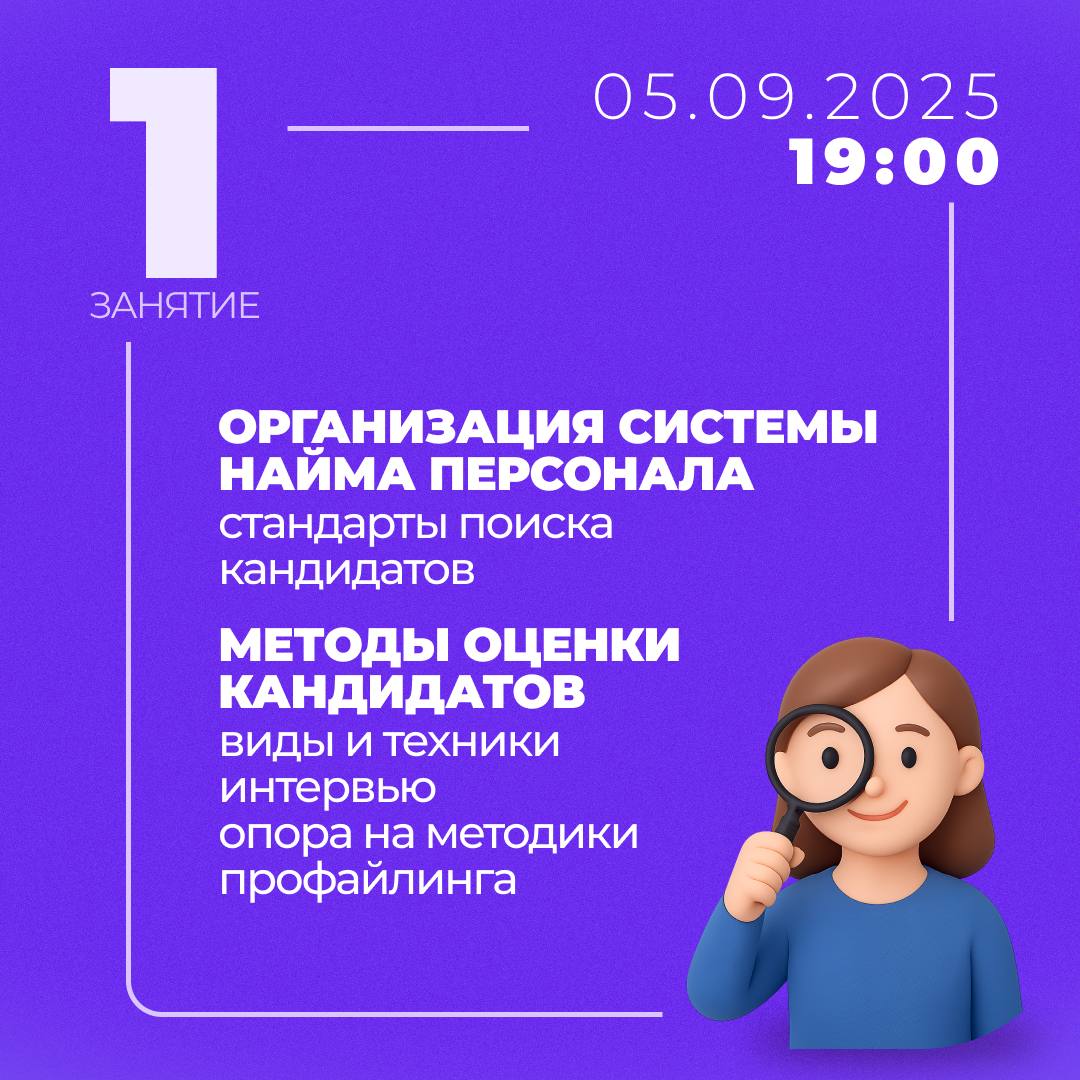 ⭐️Онлайн-курс «Введение в профессию менеджера по персоналу»⭐️
HR сегодня — про людей, атмосферу в команде и про то, что реально двигает бизнес вперёд | Сетка — социальная сеть от hh.ru