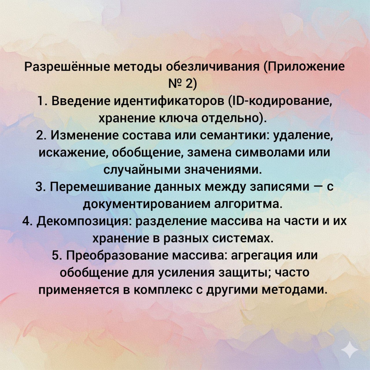 Новые правила обезличивания персональных данных | Сетка — социальная сеть от hh.ru