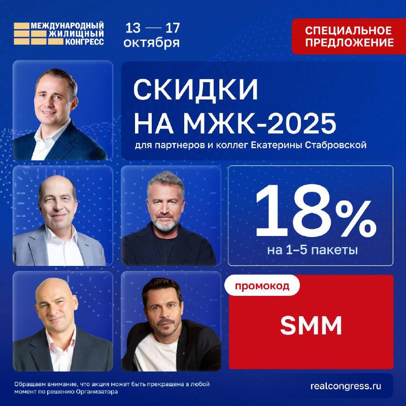 Международный Жилищный конгресс 2025
Ведущее деловое мероприятие в сфере недвижимости формата B2B | Сетка — социальная сеть от hh.ru