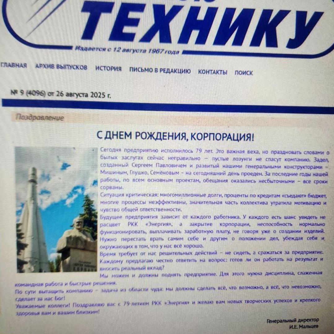 Поздравление гендира РКК “Энергия” - менеджерское сумасбродство или часть грамотного управления изменениями?
На 79-летие сотрудники РКК “Энергия” получили крайне необычное поздравление:
↳ задел отцов-... | Сетка — социальная сеть от hh.ru