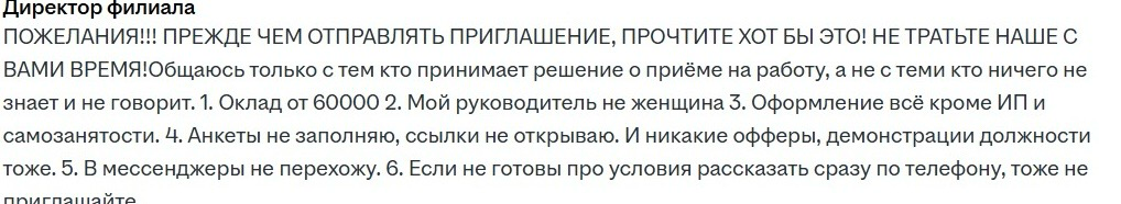 Из резюме кандидата на руководящую позицию | Сетка — социальная сеть от hh.ru