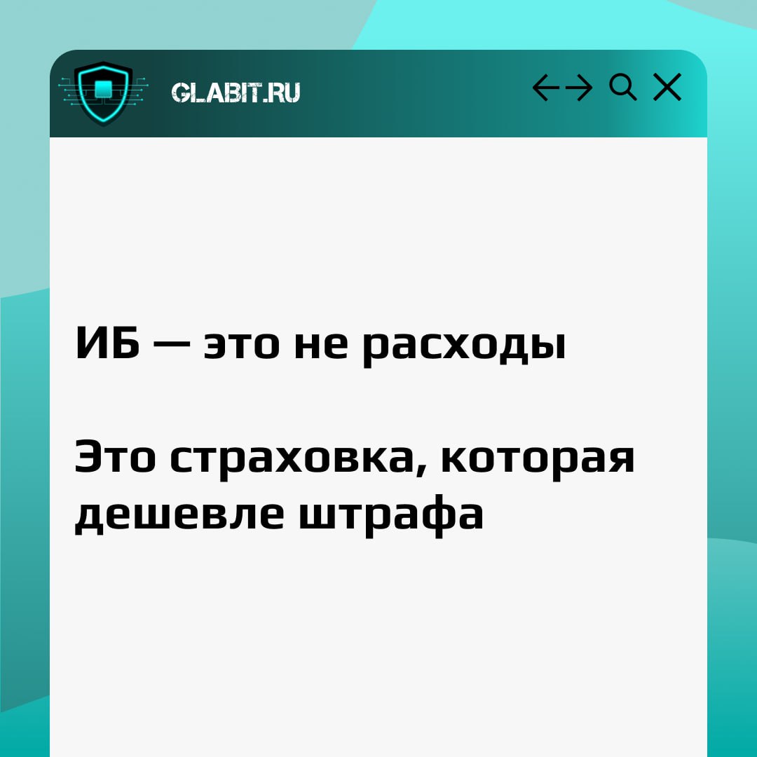 Платить за ИБ кажется лишним расходом? Подождите, пока утечка данных не закончится штрафами, потерей клиентов и репутации | Сетка — социальная сеть от hh.ru