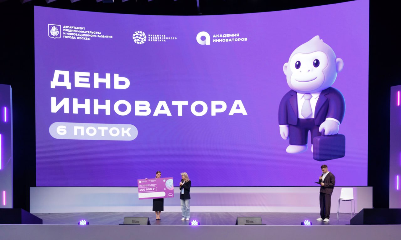 ⚡️Выпускники шестого потока «Академии инноваторов» привлекли 80 млн рублей 🔥
Заявки на участие в этом потоке акселератора подали свыше 5,8 тысячи человек более чем из 140 городов России и еще 15 стран | Сетка — социальная сеть от hh.ru
