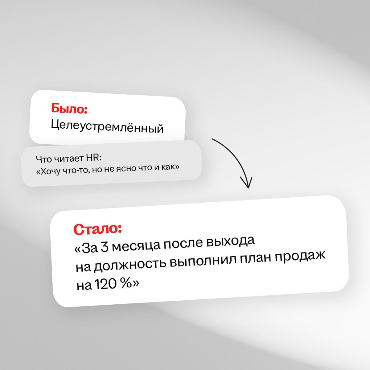 Когда ты пишешь в резюме «стрессоустойчивый» и «коммуникабельный», в мире плачет один HR… 😢
Эти штампы давно перестали работать | Сетка — социальная сеть от hh.ru