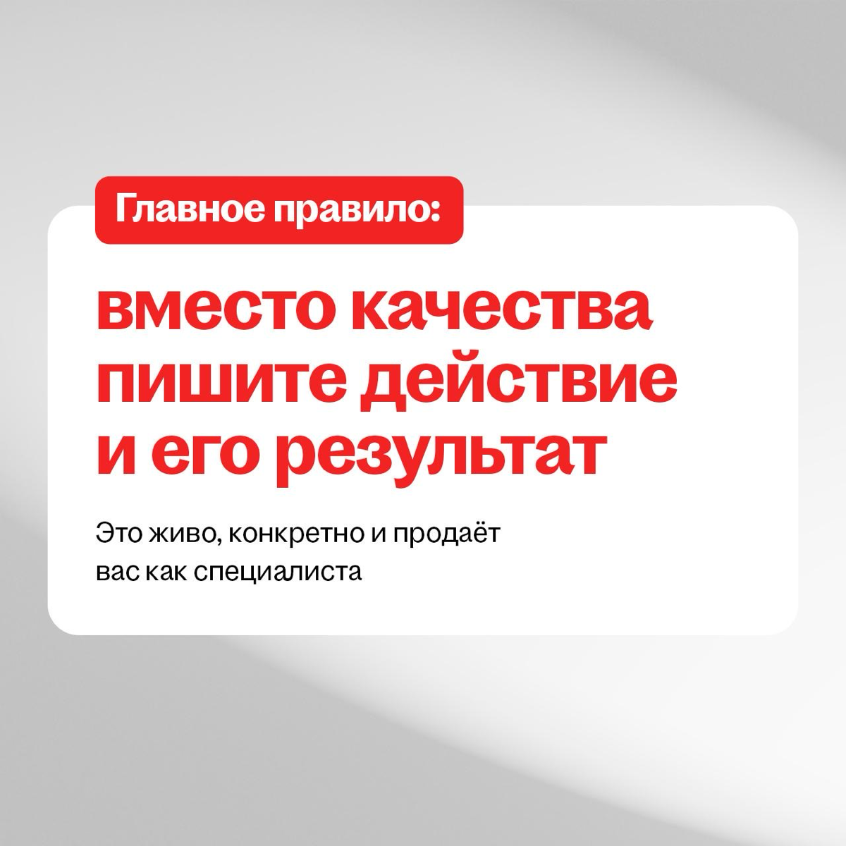 Когда ты пишешь в резюме «стрессоустойчивый» и «коммуникабельный», в мире плачет один HR… 😢
Эти штампы давно перестали работать | Сетка — социальная сеть от hh.ru