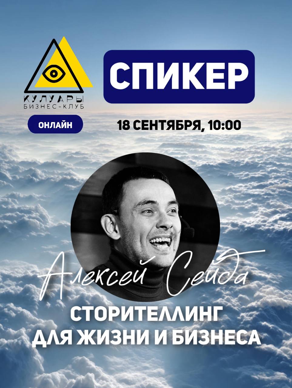 Бизнес-клуб «Кулуары»
КЛЮЧЕВЫЕ СОБЫТИЯ СЕНТЯБРЯ
👺4 число (четверг), 10:00 — лекция от эксперта Виктор Фёдоров, (Бизнес Автоматизатор) — автоматизация для жизни и бизнеса.
👺7 число (воскресенье) , 13 | Сетка — социальная сеть от hh.ru