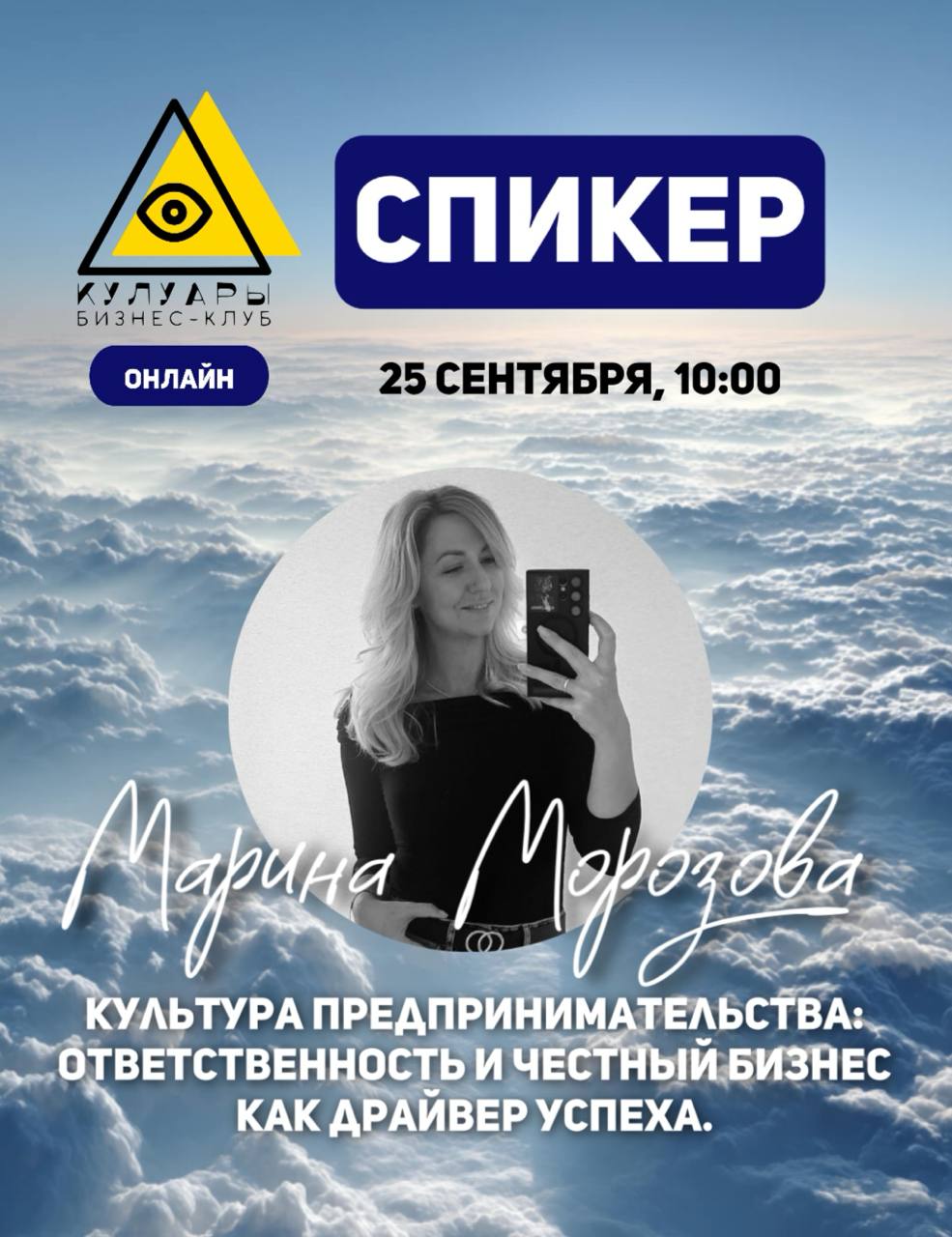 Бизнес-клуб «Кулуары»
КЛЮЧЕВЫЕ СОБЫТИЯ СЕНТЯБРЯ
👺4 число (четверг), 10:00 — лекция от эксперта Виктор Фёдоров, (Бизнес Автоматизатор) — автоматизация для жизни и бизнеса.
👺7 число (воскресенье) , 13 | Сетка — социальная сеть от hh.ru