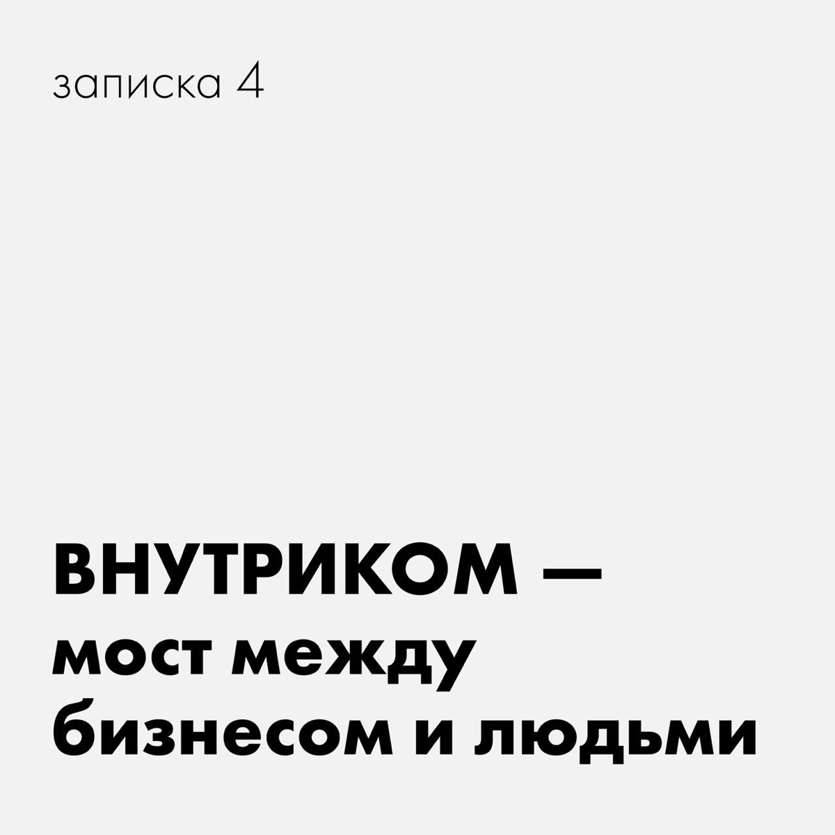 Как улучшить внутриком? | Сетка — социальная сеть от hh.ru