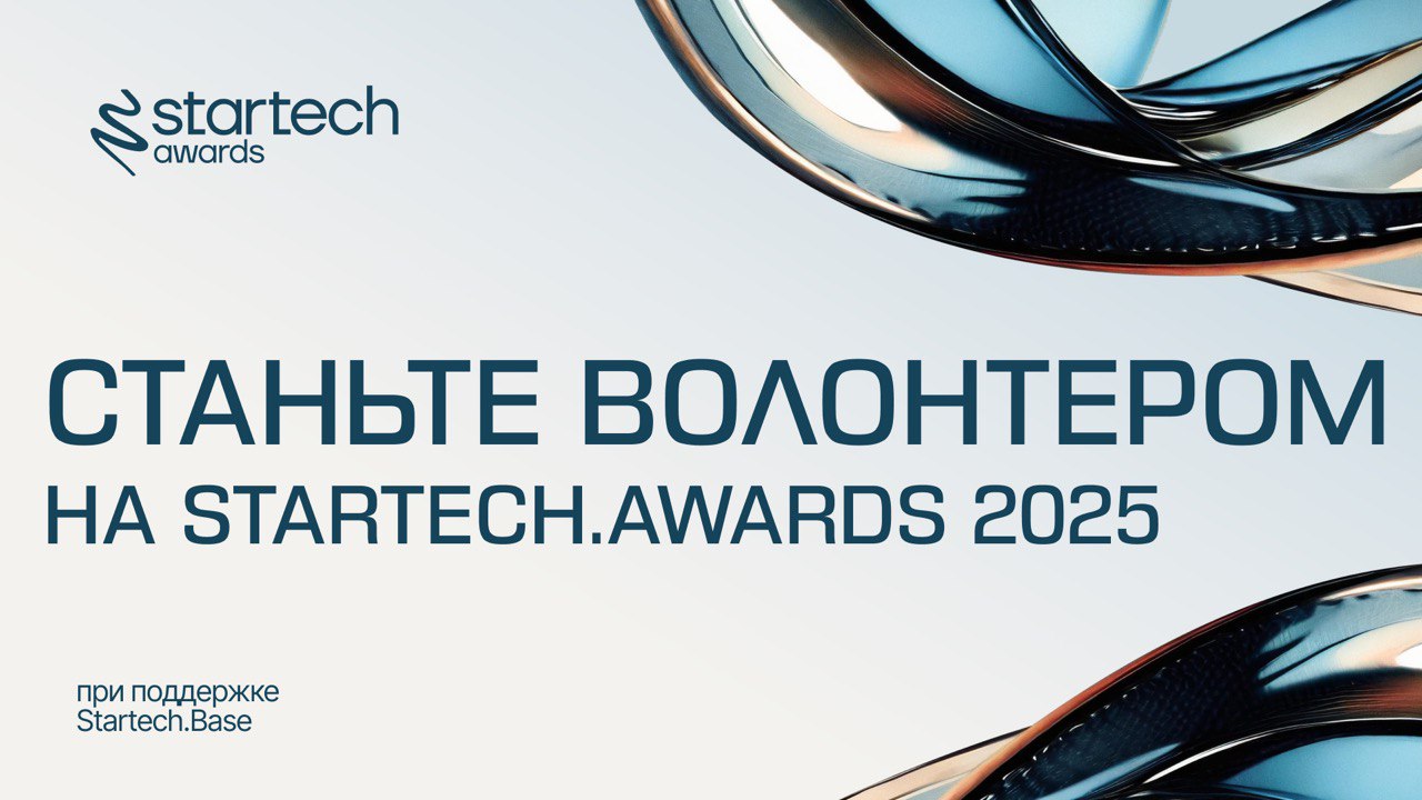 🐍 Startech | Сетка — социальная сеть от hh.ru