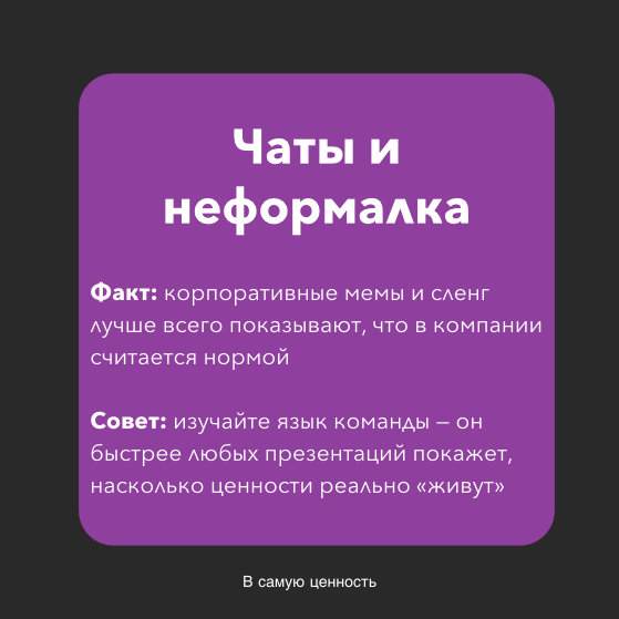 МИФ 4.Корпоративная культура - это ширма | Сетка — социальная сеть от hh.ru