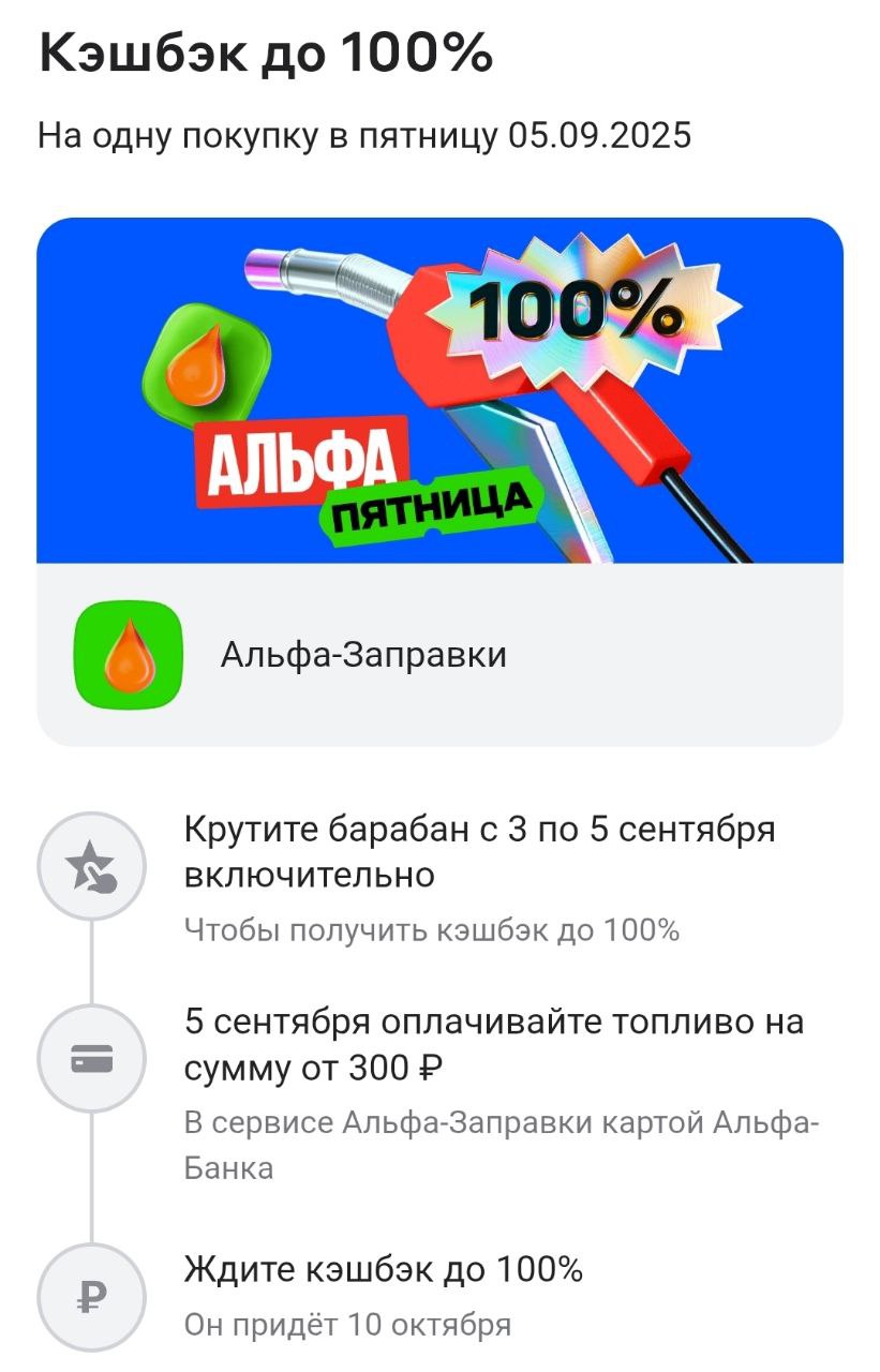 В эту пятницу заправляемся с кэшбэком до 100%. Всё как мы любим ❤️
Что нужно сделать:

Прокрутить барабан можно только один раз. Лимит вашего кэшбэка зависит от выпавшей в барабане акции | Сетка — социальная сеть от hh.ru