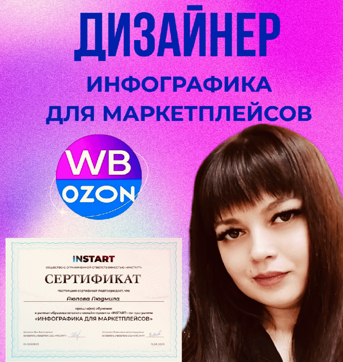 Здравствуйте 🤝 
Меня зовут Людмила, я сертифицированный дизайнер инфографики для маркетплейсов. Создам для Вас качественный и продающий дизайн!✨ 
 
📊 Проведу анализ конкурентов | Сетка — социальная сеть от hh.ru