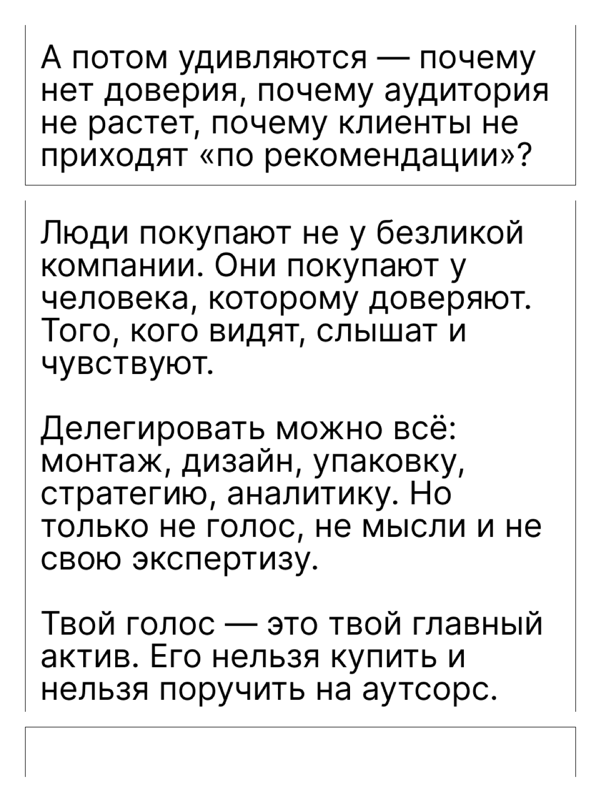 Не делегируй контент, если хочешь личный бренд | Сетка — социальная сеть от hh.ru