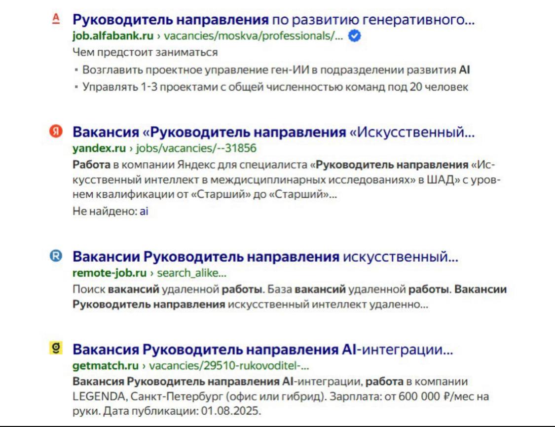 Делала анализ вакансий, все больше позиций с приставками AI / ИИ. Это не только технологичные роли, требования чаще встречаются во всех специализациях от продаж до финансов | Сетка — социальная сеть от hh.ru