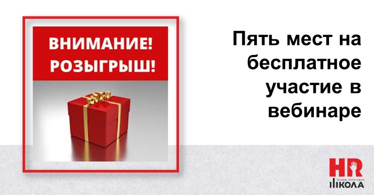 🔴РОЗЫГРЫШ МЕСТ НА БЕСПЛАТНОЕ УЧАСТИЕ В ВЕБИНАРЕ ПО ОБРАТНОЙ СВЯЗИ
👉Давно у нас на канале не было розыгрышей. Исправляемся. ‼️8 сентября с 18-30 до 21-00‼️ пройдет вебинар по обратной связи | Сетка — социальная сеть от hh.ru