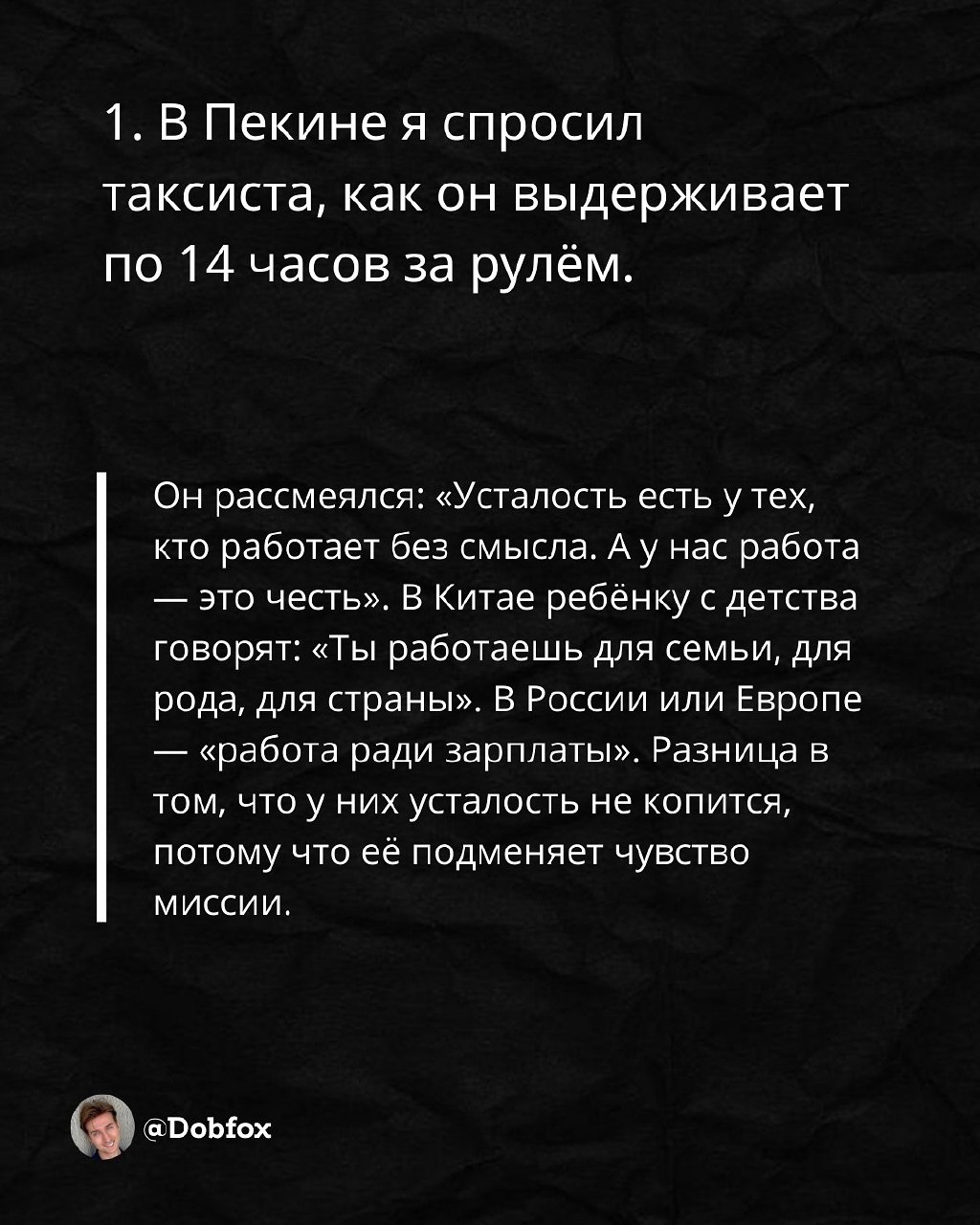 🇨🇳👲Почему в Китае нет синдрома усталости, хотя они работают по 12 часов в день
Автор dobfox | Сетка — социальная сеть от hh.ru