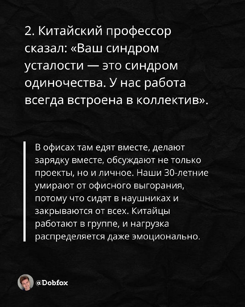 🇨🇳👲Почему в Китае нет синдрома усталости, хотя они работают по 12 часов в день
Автор dobfox | Сетка — социальная сеть от hh.ru