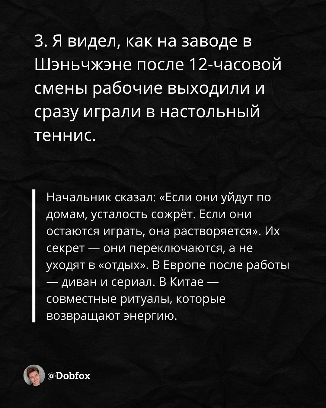 🇨🇳👲Почему в Китае нет синдрома усталости, хотя они работают по 12 часов в день
Автор dobfox | Сетка — социальная сеть от hh.ru