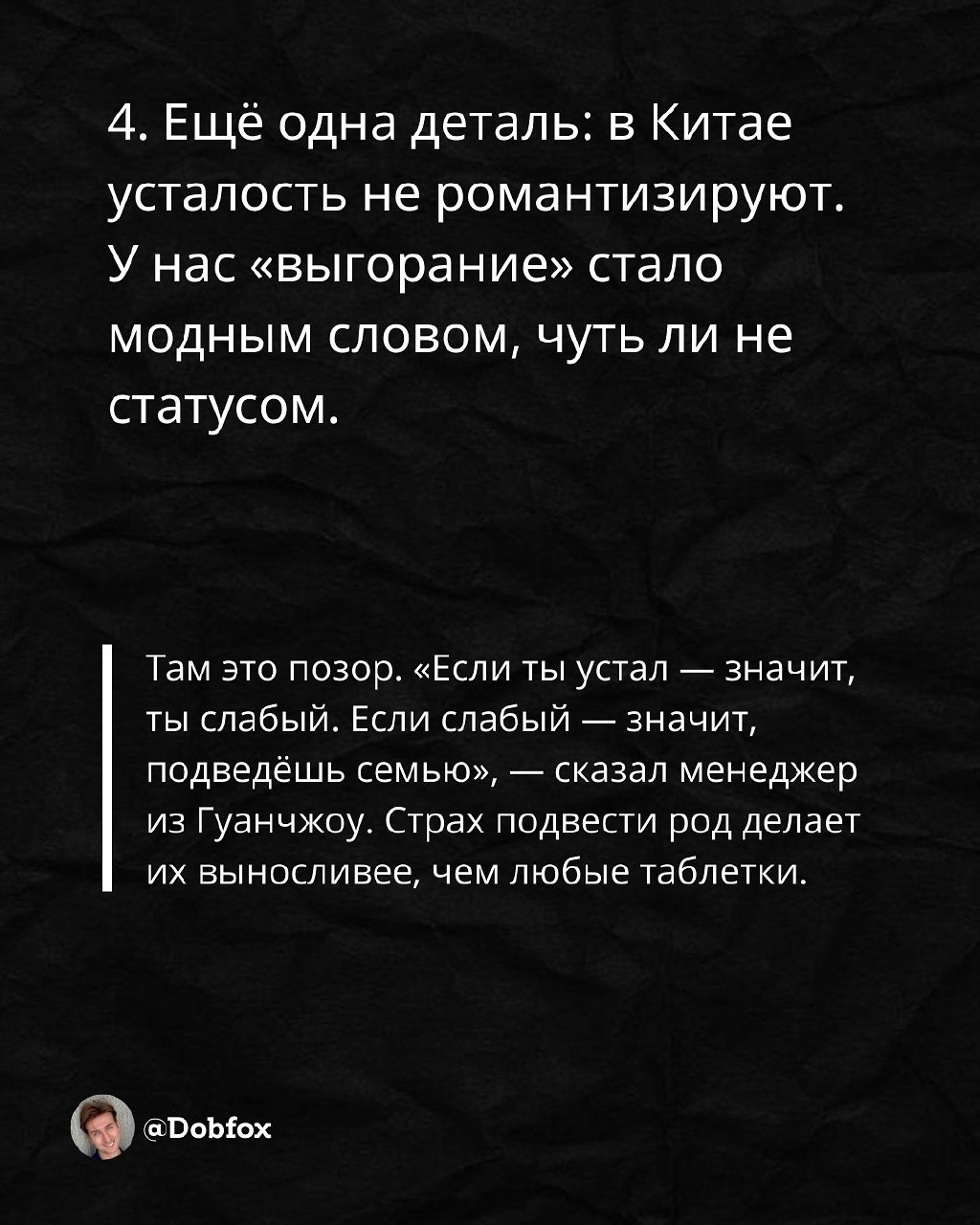 🇨🇳👲Почему в Китае нет синдрома усталости, хотя они работают по 12 часов в день
Автор dobfox | Сетка — социальная сеть от hh.ru