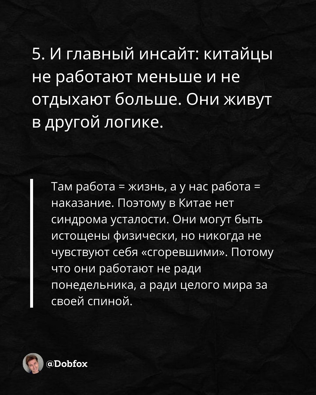 🇨🇳👲Почему в Китае нет синдрома усталости, хотя они работают по 12 часов в день
Автор dobfox | Сетка — социальная сеть от hh.ru