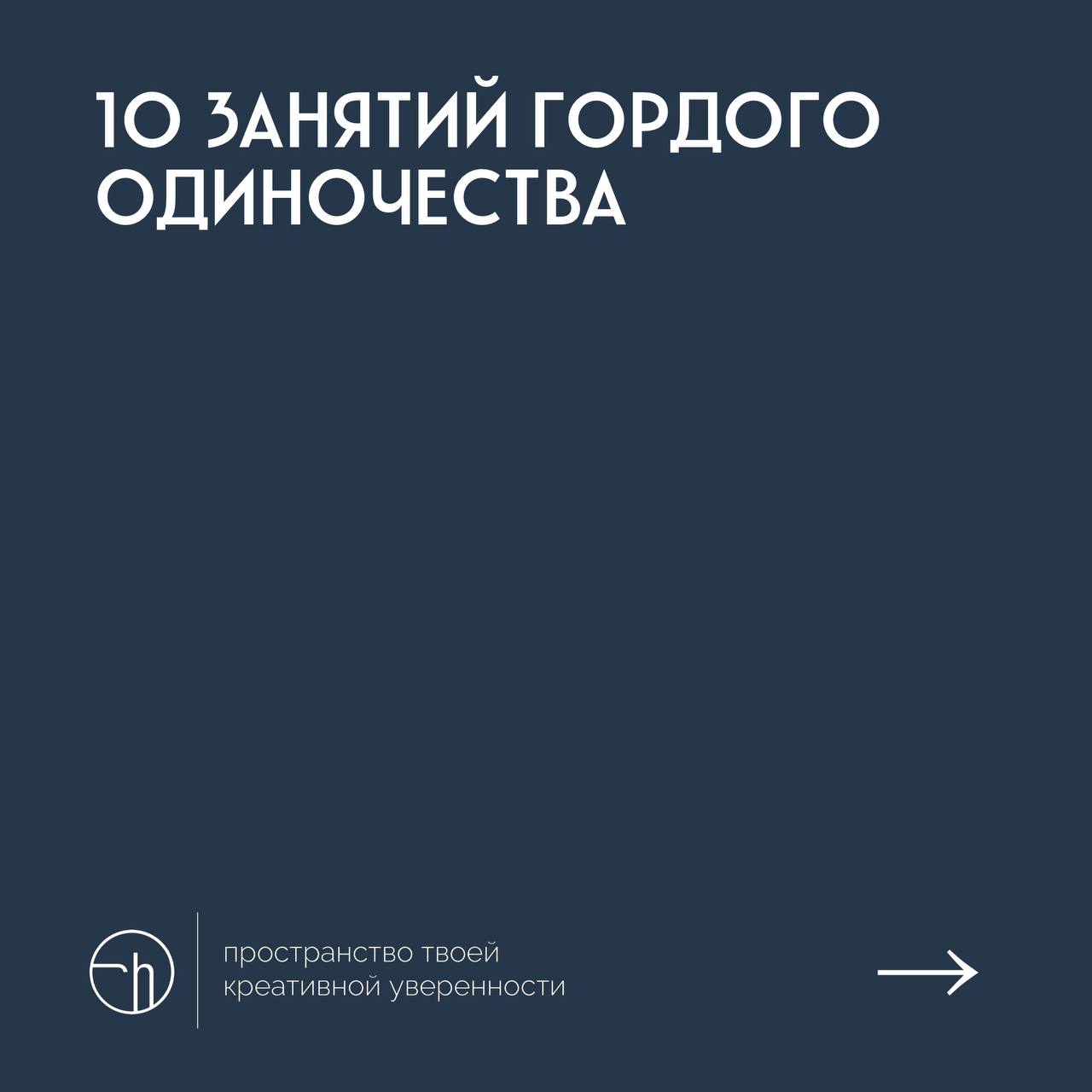 #10идейвдень by @creativehappens | Сетка — социальная сеть от hh.ru