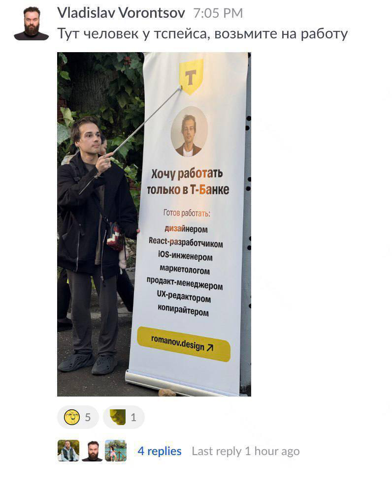 Дизайнер мечтал попасть на работу в Т-Банк и пошёл на крайние меры — парень распечатал огромный баннер со своим резюме и встал с ним прямо у входа штаб-квартиру компании на Грузинском Валу | Сетка — социальная сеть от hh.ru