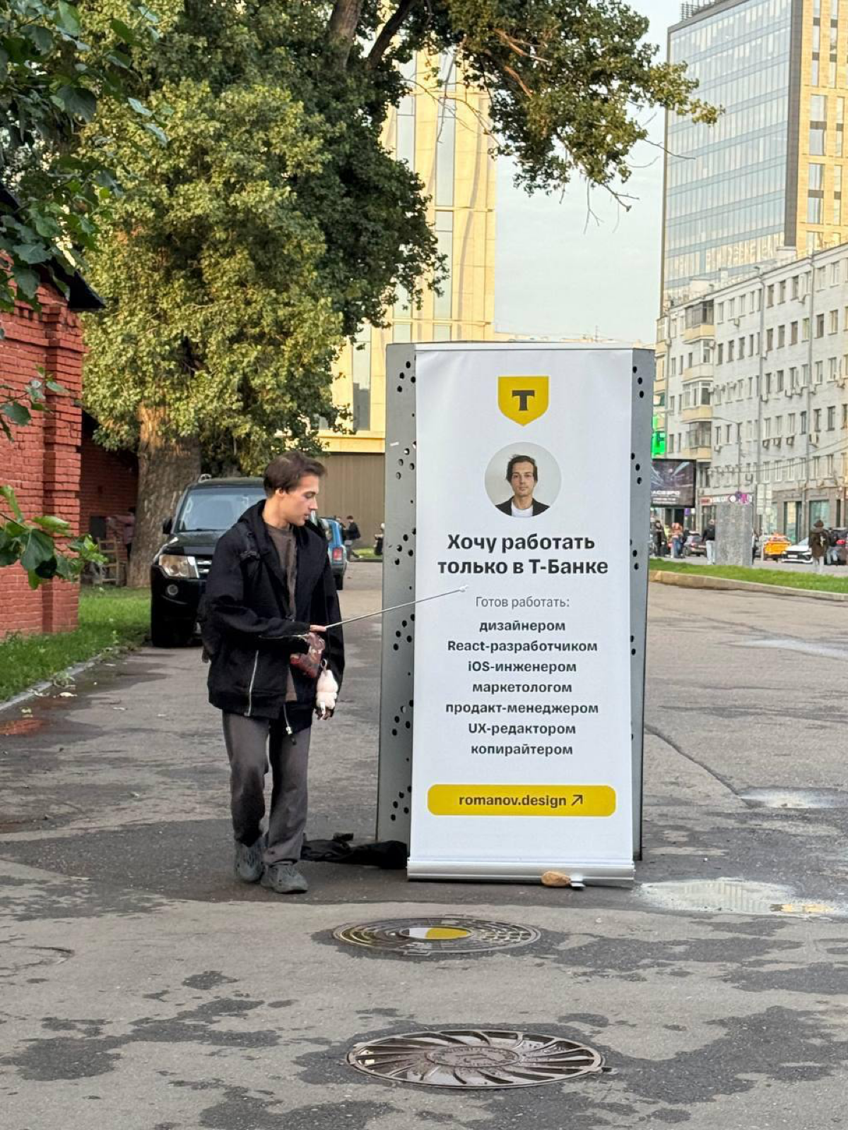 Дизайнер мечтал попасть на работу в Т-Банк и пошёл на крайние меры — парень распечатал огромный баннер со своим резюме и встал с ним прямо у входа штаб-квартиру компании на Грузинском Валу | Сетка — социальная сеть от hh.ru