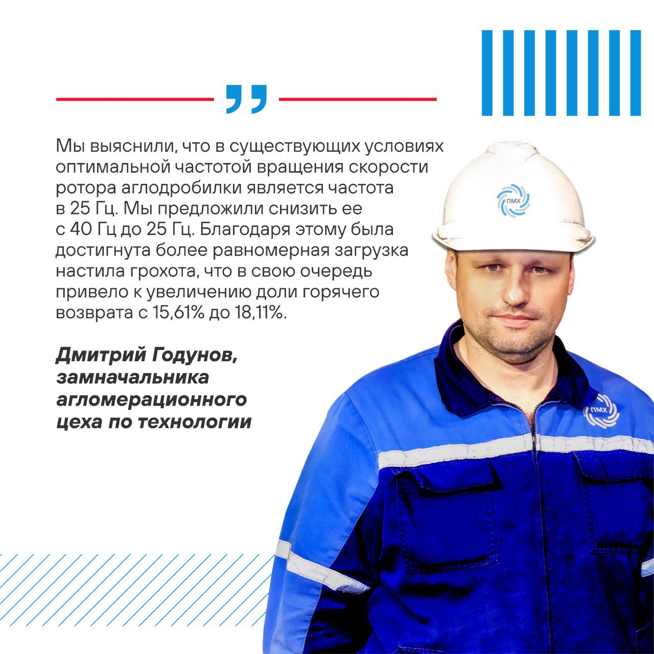 На Тулачермете оптимизировали режим возврата в агломерационном цехе💪
💡Продолжаем рассказывать о самых эффективных проектах программы тотальной оптимизации производства (ТОП) ПМХ и партнерской компании... | Сетка — социальная сеть от hh.ru