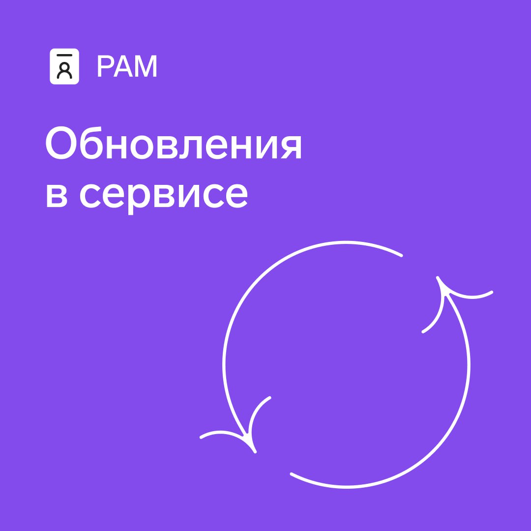 Серверная версия PAM и другие обновления 👑
Рассказываем об обновлениях в PAM от Контур.Эгиде, сервисе для контроля над привилегированными пользователями PAM.
Главное нововведение — серверная версия | Сетка — социальная сеть от hh.ru