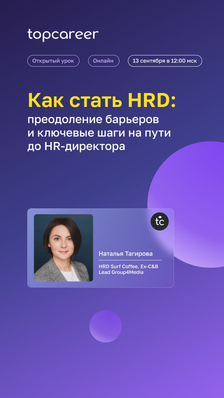 Переход в роль HRD — это не просто новый тайтл, а переход на стратегический уровень влияния | Сетка — социальная сеть от hh.ru