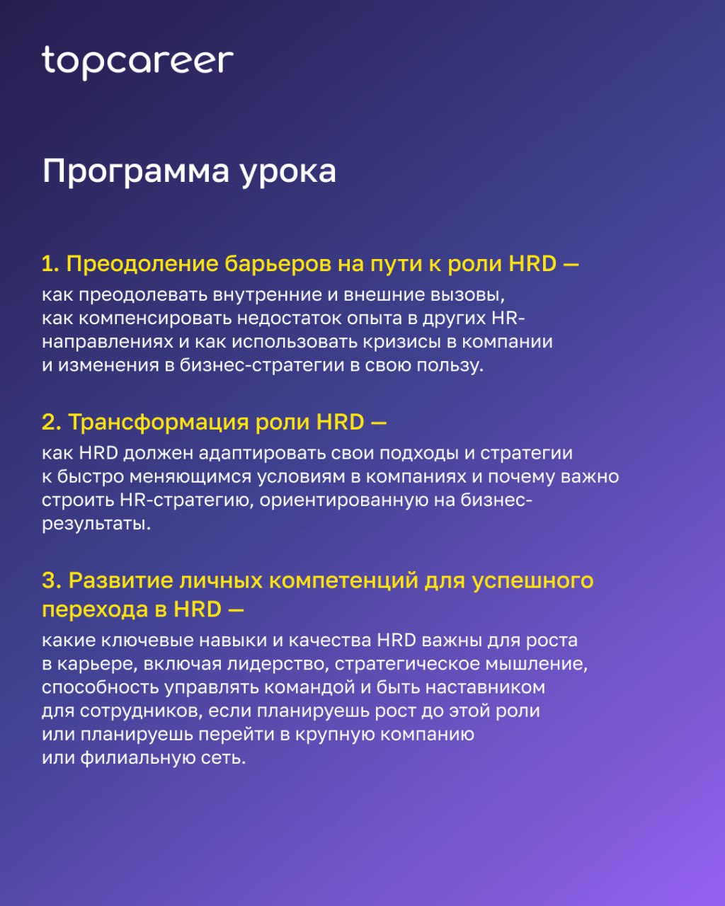 Переход в роль HRD — это не просто новый тайтл, а переход на стратегический уровень влияния | Сетка — социальная сеть от hh.ru