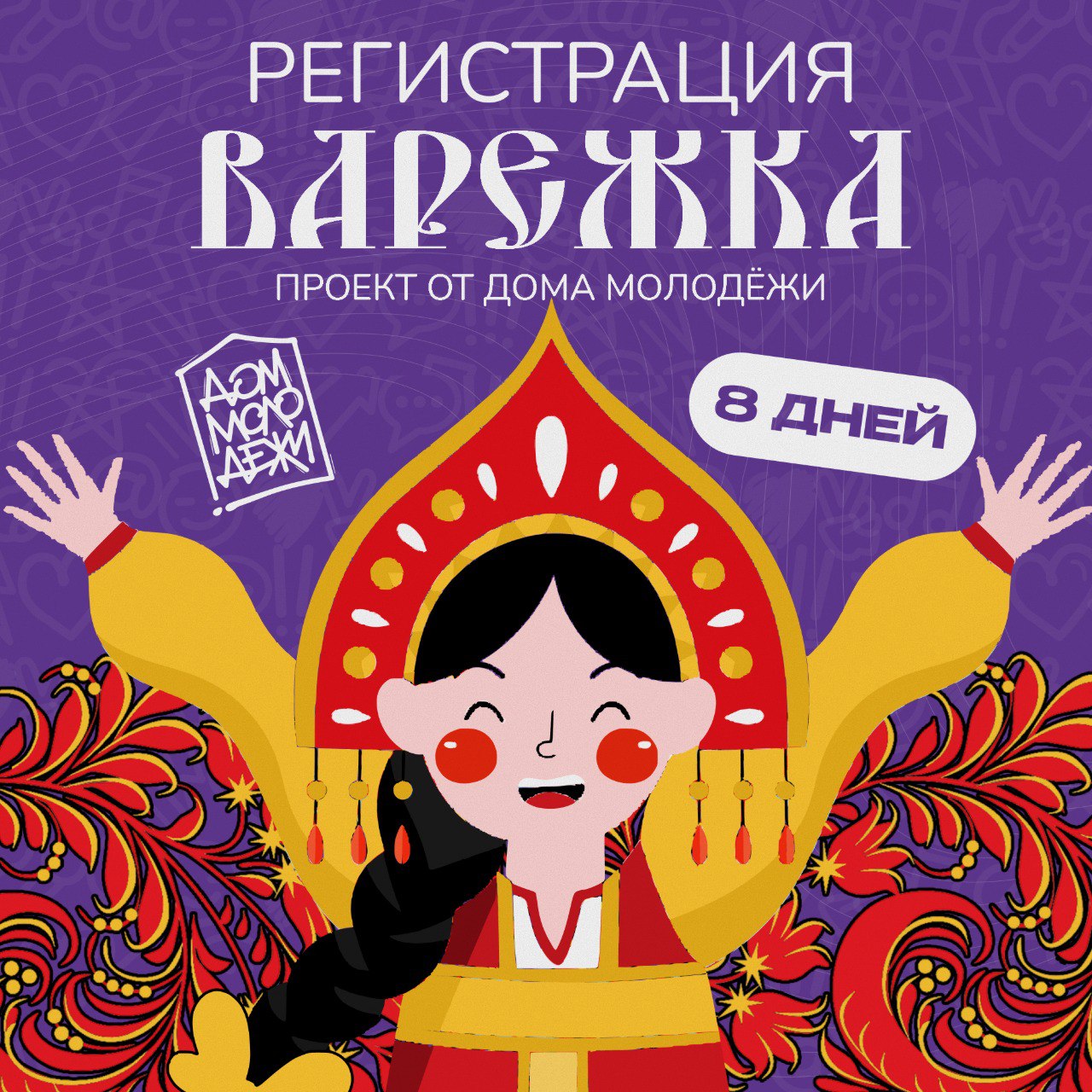 Проектная школа "Варежка"
Полный брендбук | Сетка — социальная сеть от hh.ru