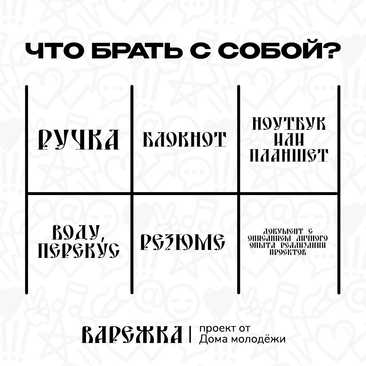 Проектная школа "Варежка"
Полный брендбук | Сетка — социальная сеть от hh.ru