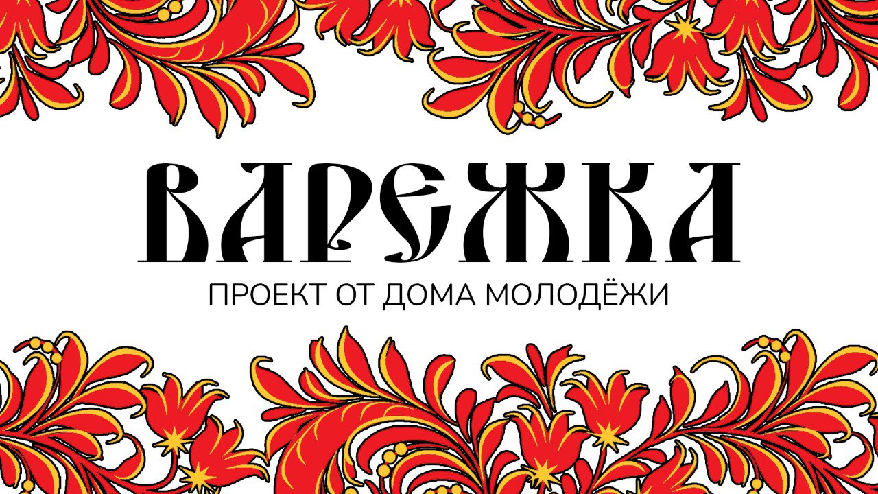Проектная школа "Варежка"
Полный брендбук | Сетка — социальная сеть от hh.ru