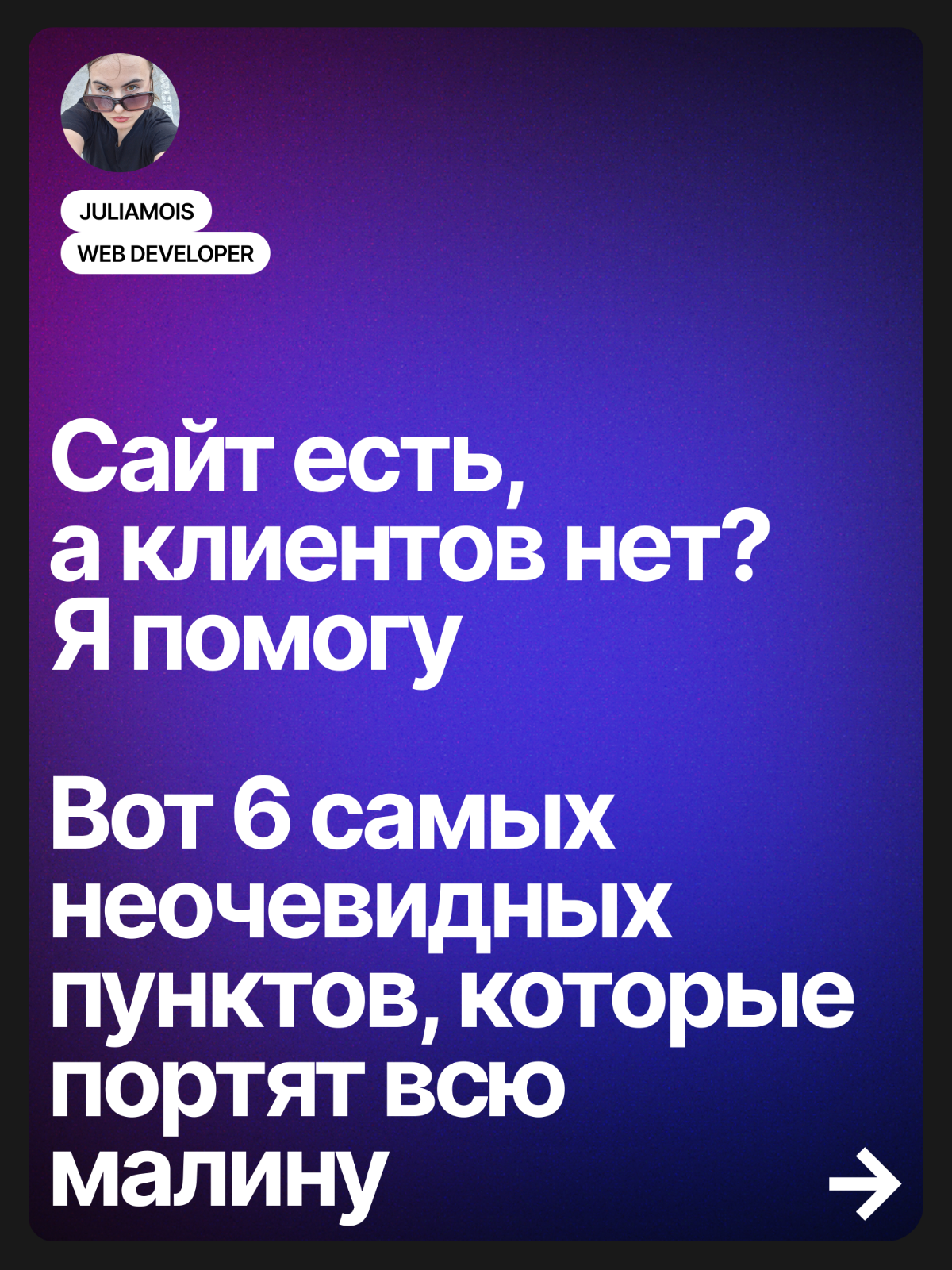 Сайт есть, а клиентов нет? Давайте разберёмся | Сетка — социальная сеть от hh.ru