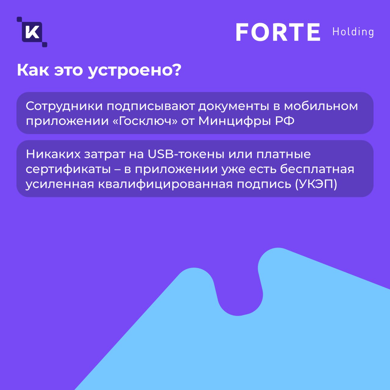 Меньше бумаги – выше скорость🚀
Сегодня рассказываем, как переход на обновленную HRM-платформу K-Team и цифровизация кадровых процессов улучшили пользовательский опыт во всех филиалах FORTE Holding и с... | Сетка — социальная сеть от hh.ru