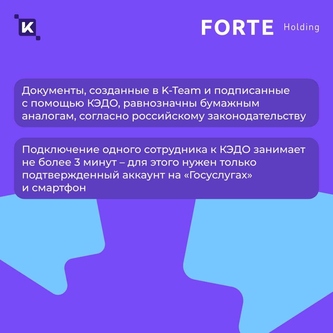 Меньше бумаги – выше скорость🚀
Сегодня рассказываем, как переход на обновленную HRM-платформу K-Team и цифровизация кадровых процессов улучшили пользовательский опыт во всех филиалах FORTE Holding и с... | Сетка — социальная сеть от hh.ru