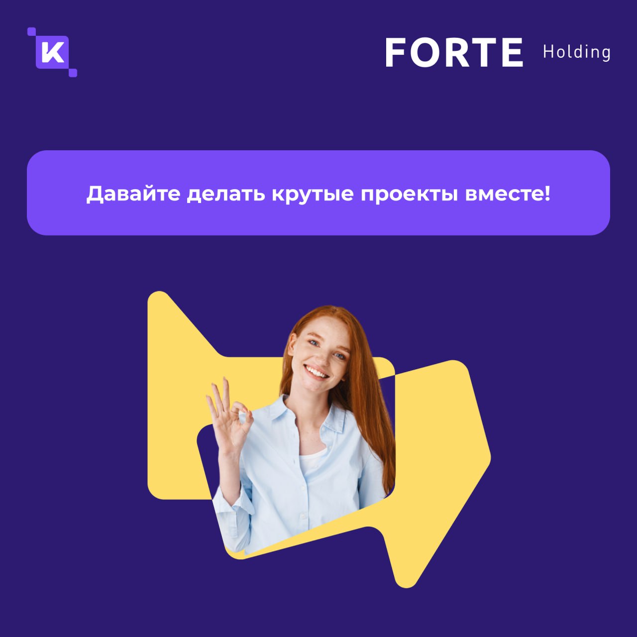 Меньше бумаги – выше скорость🚀
Сегодня рассказываем, как переход на обновленную HRM-платформу K-Team и цифровизация кадровых процессов улучшили пользовательский опыт во всех филиалах FORTE Holding и с... | Сетка — социальная сеть от hh.ru