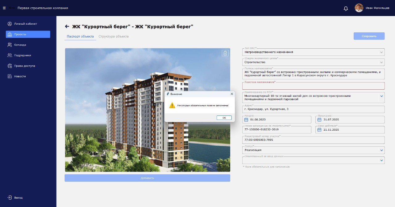 Модуль Проекты - Объект - Паспорт объекта, 31.07.25г | Сетка — социальная сеть от hh.ru