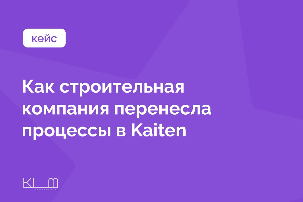 Kim Building Buro делает частные ремонты «под ключ». Здесь важно держать под контролем всё: этапы работ, поставки материалов и задачи мастеров | Сетка — социальная сеть от hh.ru