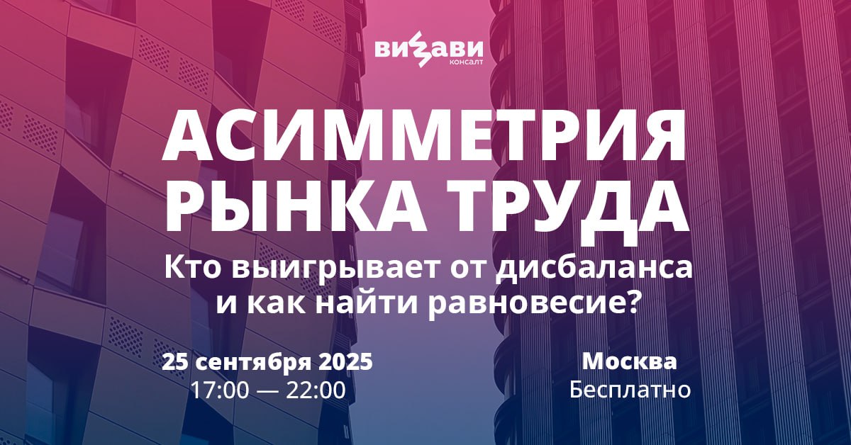 Обещали? Рассказываем!
«Динамика зарплат. Как меняются правила игры?» — результаты озвучим уже в этом месяце 👇
Приглашаем на встречу «Асимметрия рынка труда | Сетка — социальная сеть от hh.ru