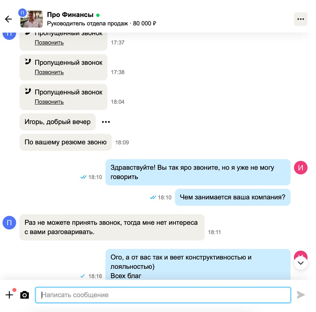Я чувствую там в самой работе жесть что может происходить 🤔 | Сетка — социальная сеть от hh.ru
