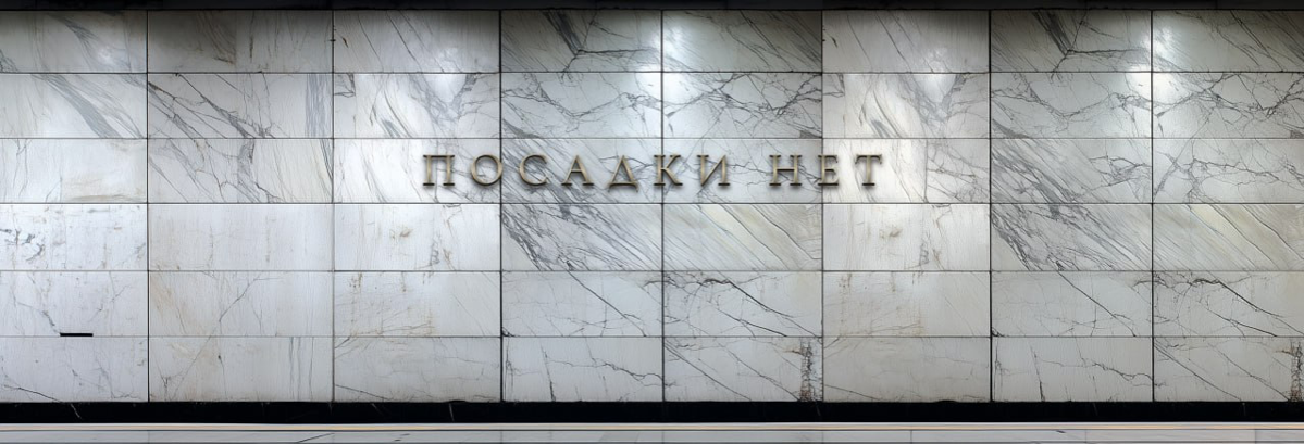 Пермское метро. Станция «Заостровка» | Сетка — социальная сеть от hh.ru