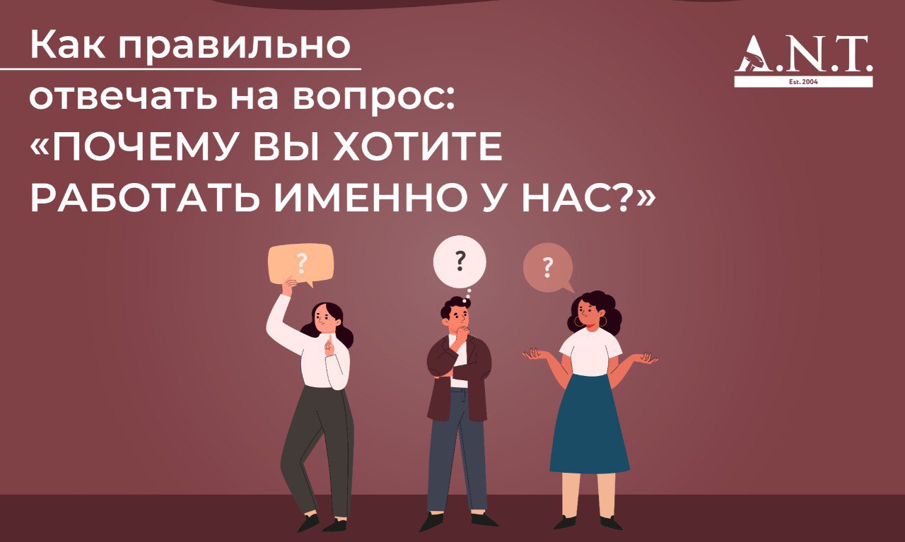 Вопрос «Почему вы хотите работать именно у нас❓» — одна из основных ловушек любого собеседования | Сетка — социальная сеть от hh.ru
