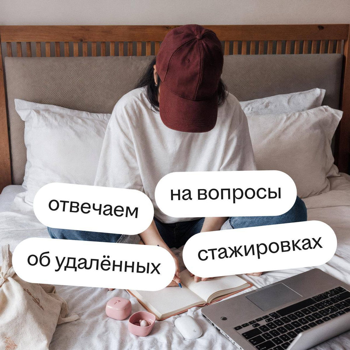 Удалённая стажировка! А так можно? 🕺 | Сетка — социальная сеть от hh.ru