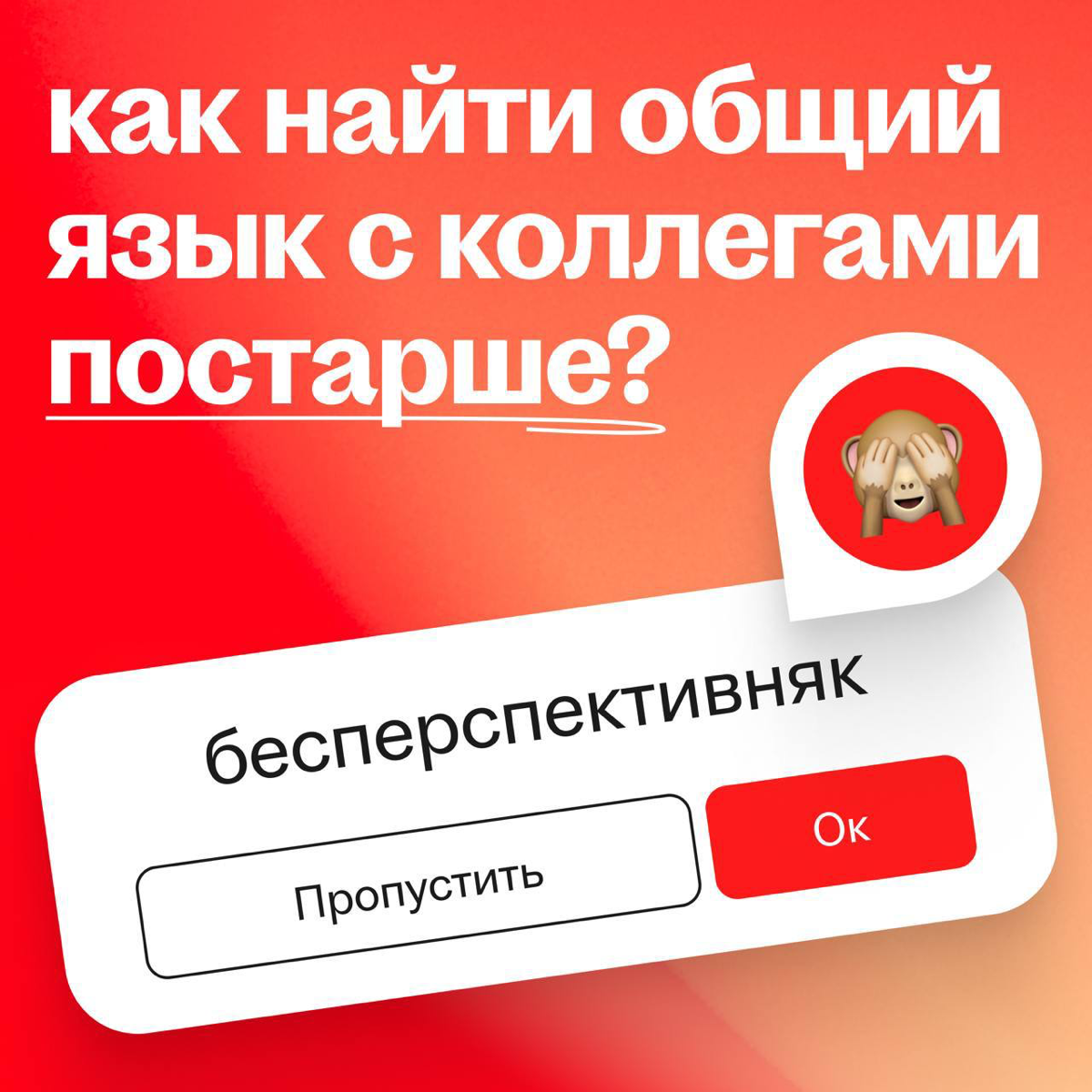 Как найти общий язык с коллегами постарше? | Сетка — социальная сеть от hh.ru