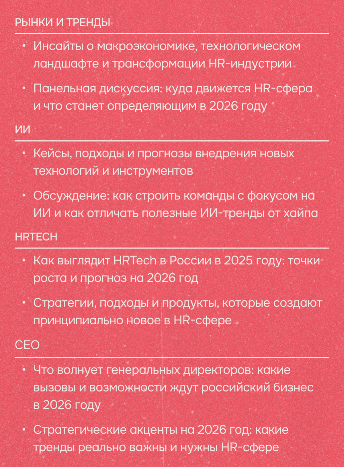Каким будет найм, HR-сфера и рынок труда в 2026 году | Сетка — социальная сеть от hh.ru